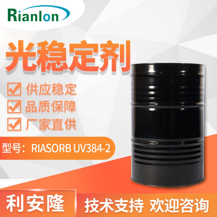 利安隆RIASORB UV384-2苯并三氮唑類(lèi)的UV吸收劑